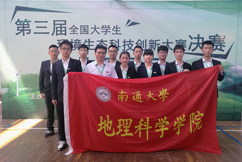 地理科学学院在全国大学环境生态科技创新大赛中获佳绩