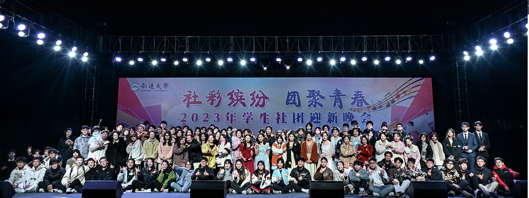 我校举办“社彩缤纷，团聚青春”学生社团迎新晚会