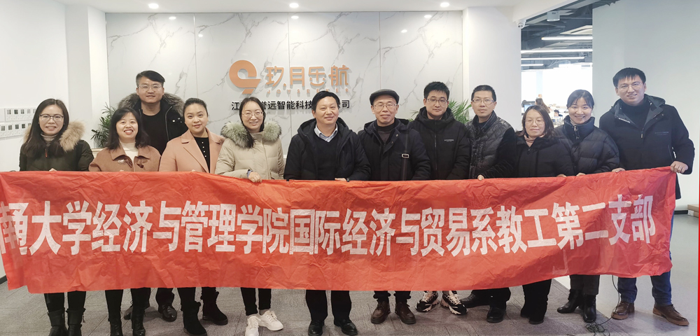 经济与管理学院教工第二党支部开展主题党日活动
