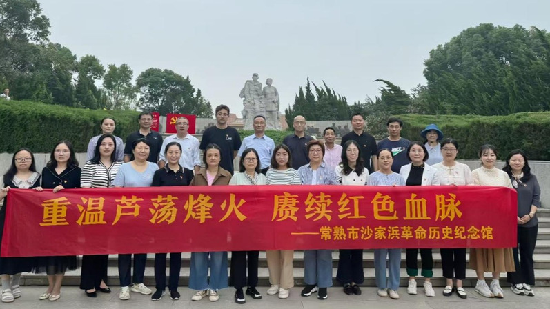 “沙家浜畔寻红色记忆，时代潮头展奋斗豪情”主题党日活动