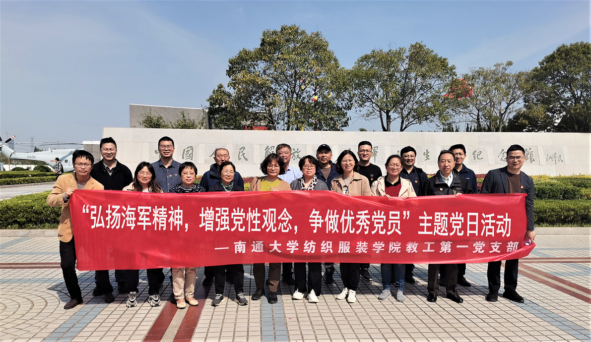 纺织服装学院教工第一党支部开展主题党日活动