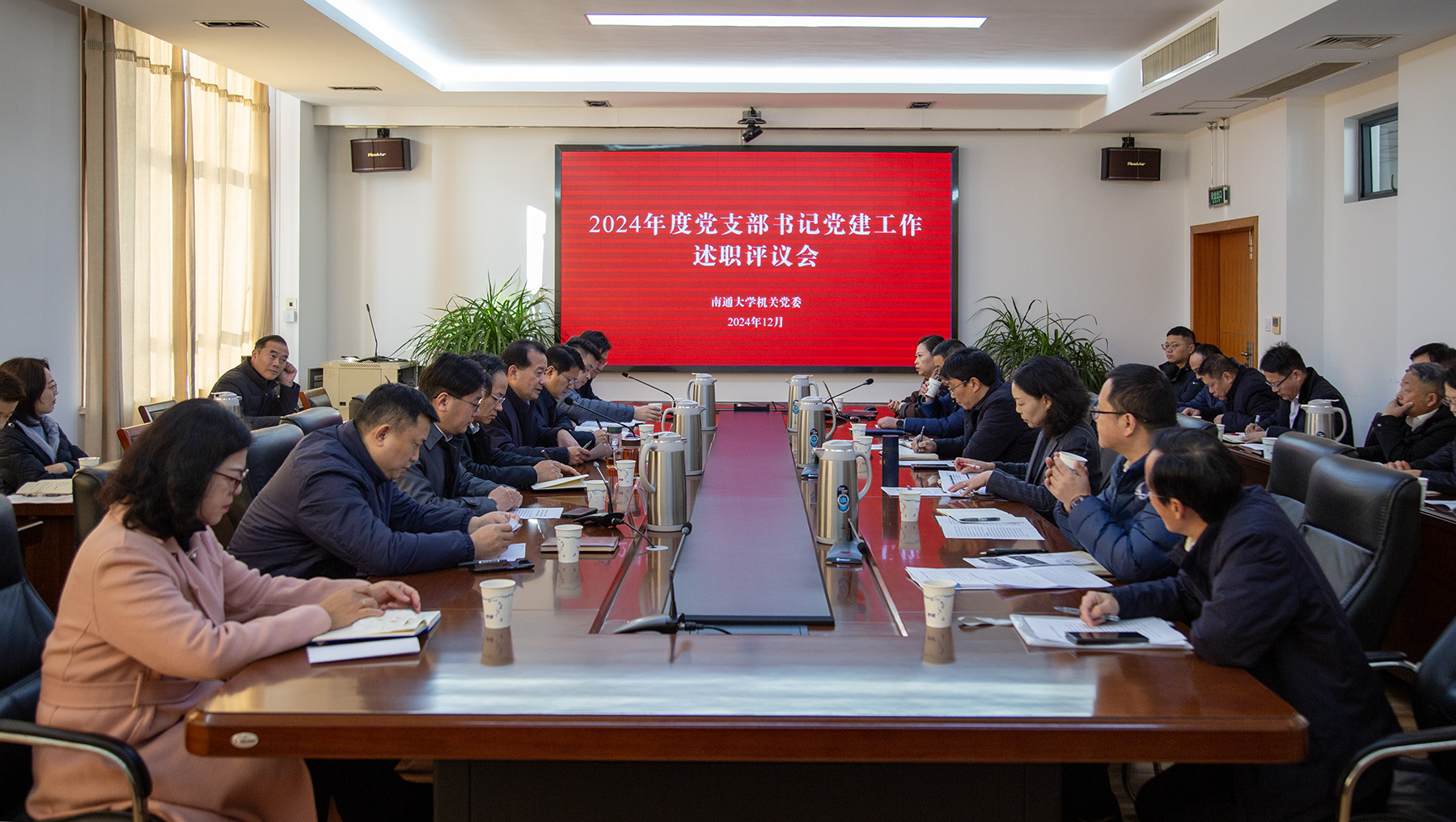 机关党委召开2024年度党支部书记党建工作述职评议会议