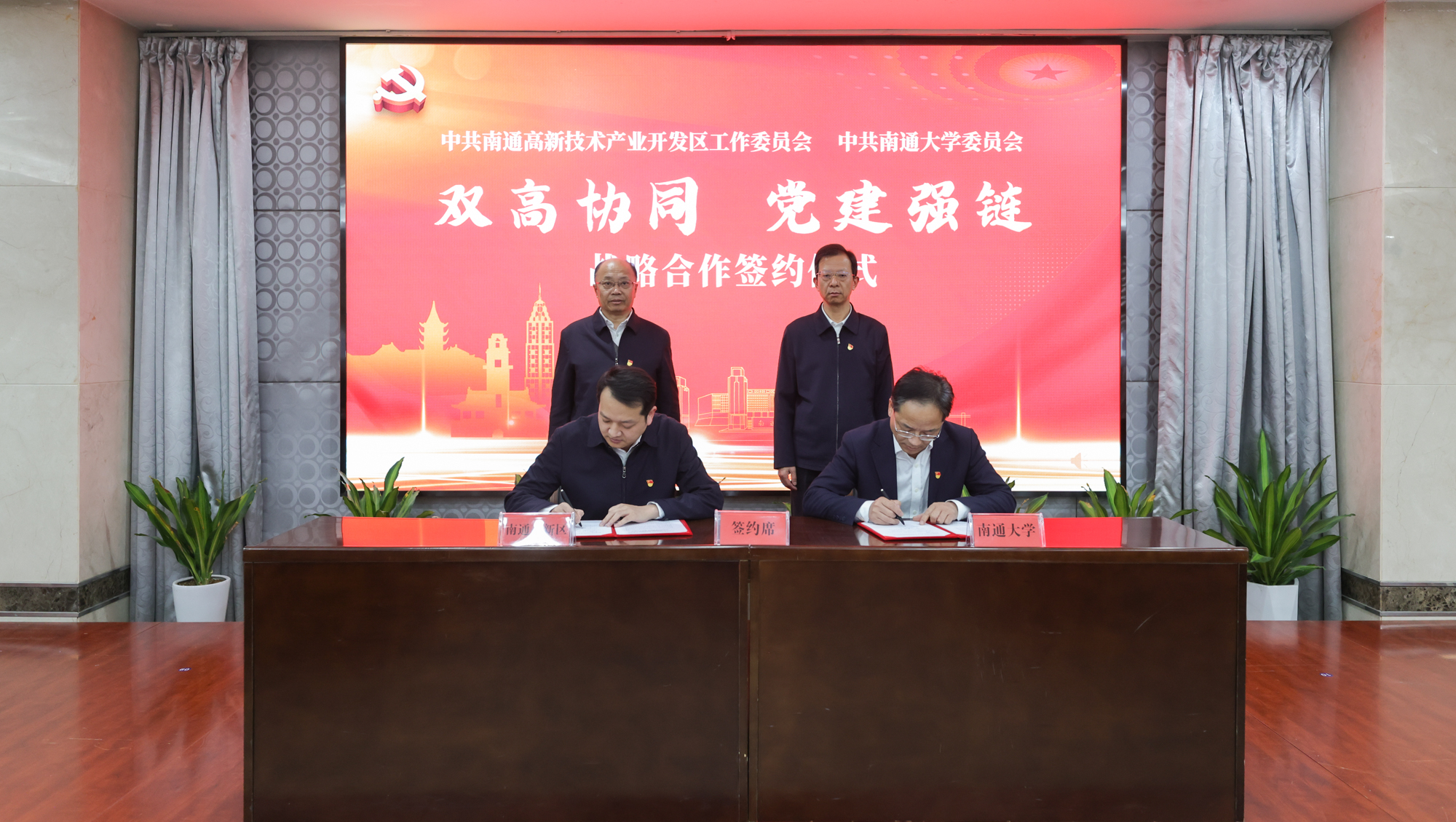 我校与南通高新区联合开展“双高协同·党建强链”活动