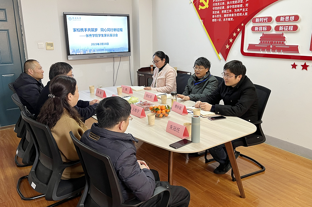 张謇学院举行学生家长座谈会