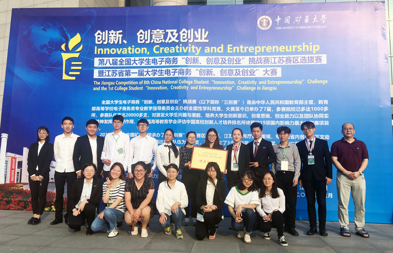 我校学子在第八届全国大学生电子商务“创新、创意及创业”挑战赛江苏赛区比赛中获佳绩
