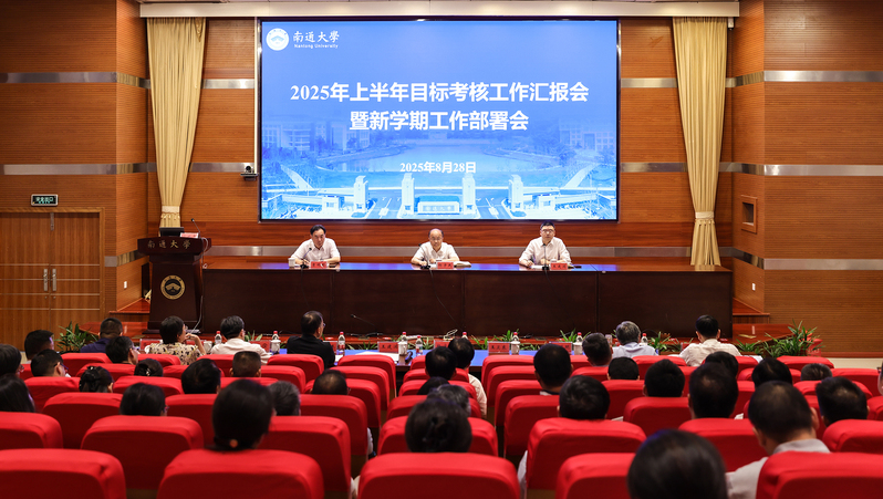 学校召开2025年上半年目标考核工作汇报会暨新学期工作部署会