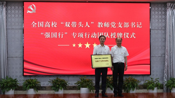 江苏长江经济带研究院党支部入选全国高校“双带头人”教师党支部书记“强国行”专项行动团队