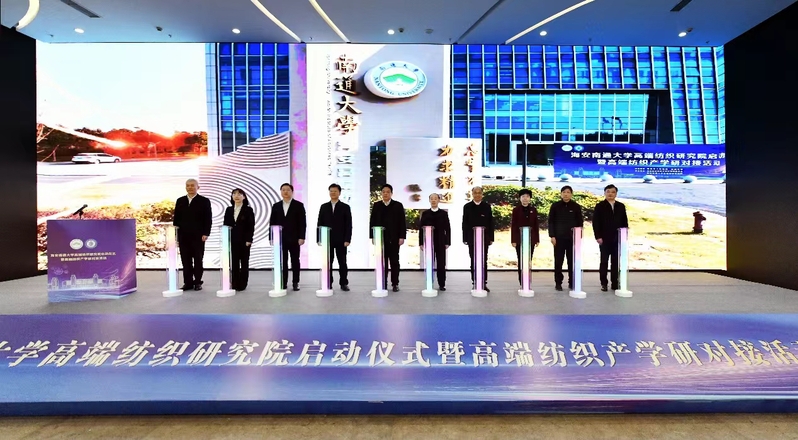 举办海安南通大学高端纺织研究院启动仪式暨高端纺织产学研对接活动