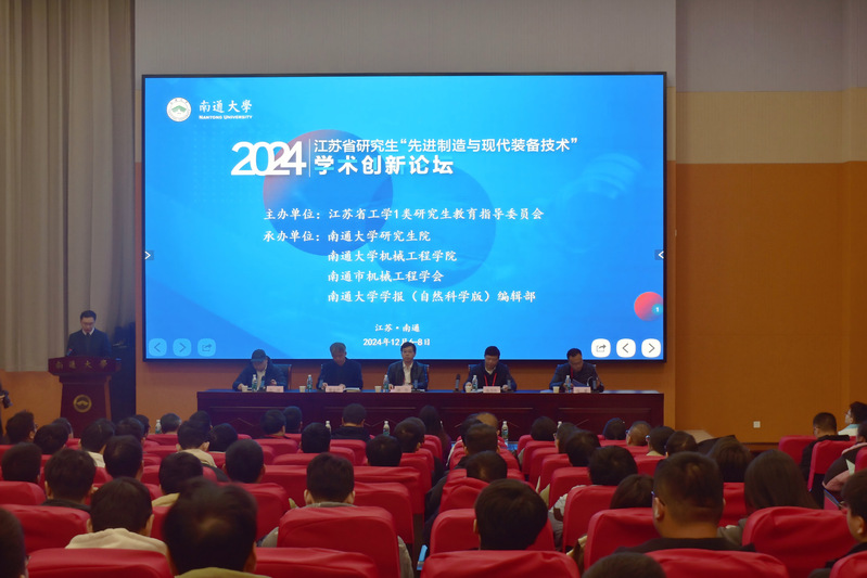 2024年江苏省研究生“先进制造与现代装备技术”学术创新论坛在我校举办