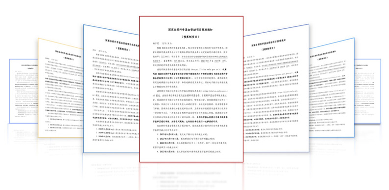我校获批多项国家级重大重点项目 我校获批多项国家级重大重点项目
